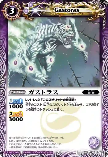 BS05-013 U ガストラス(ASIA收錄/2010年度版)