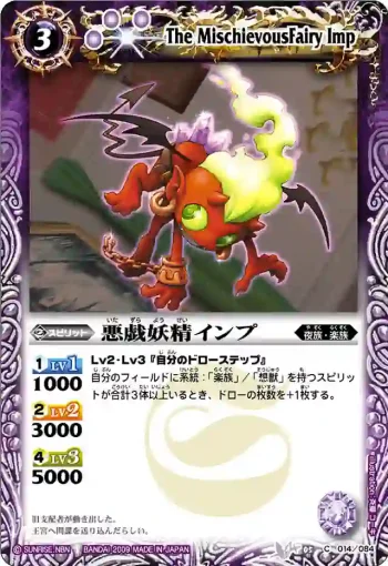 BS05-014 C 悪戯妖精インプ(ASIA收錄/2010年度版)