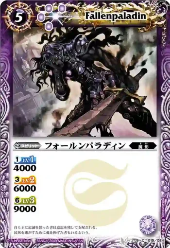 BS05-015 C フォールンパラディン(ASIA收錄/2010年度版)
