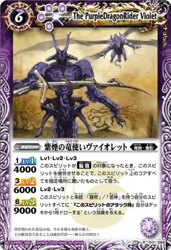 BS05-017 R 紫煙の竜使いヴァイオレット(ASIA收錄/2010年度版)