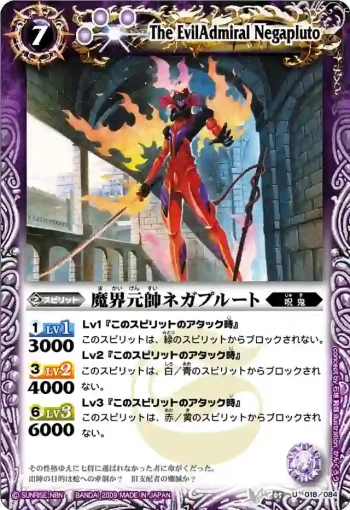 BS05-018 U 魔界元帥ネガプルート(ASIA收錄/2010年度版)