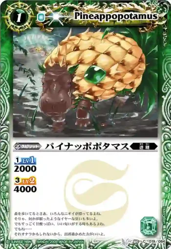 BS05-019 C パイナッポポタマス(ASIA收錄/2010年度版)