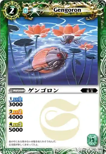 BS05-021 C ゲンゴロン(ASIA收錄/2010年度版)