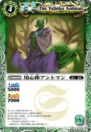 BS05-024 U 用心棒アントマン(ASIA收錄/2010年度版)