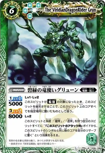 BS05-026 R 碧緑の竜使いグリューン(ASIA收錄/2010年度版)