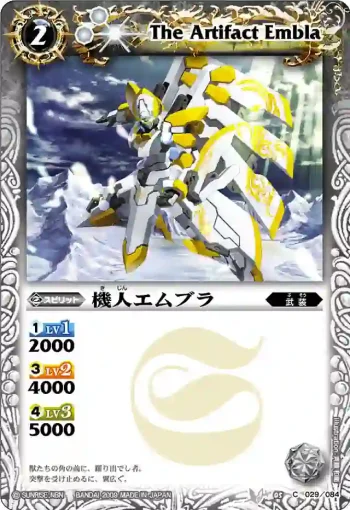 BS05-029 C 機人エムブラ(ASIA收錄/2010年度版)