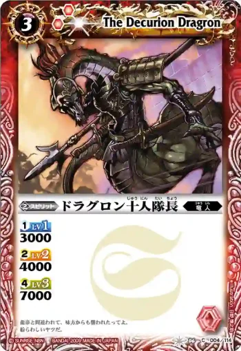 BS06-004 C ドラグロン十人隊長(ASIA收錄/2010年度版)