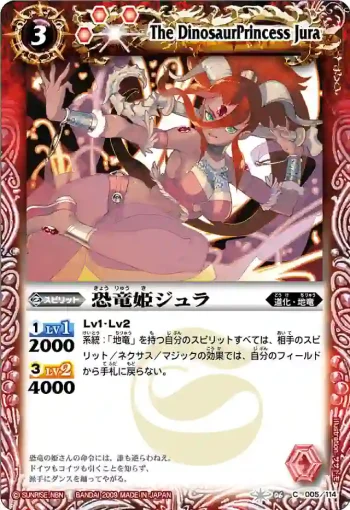 BS06-005 C 恐竜姫ジュラ(ASIA收錄/2010年度版)