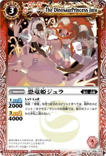 BS06-005 C 恐竜姫ジュラ(BSC10收錄/2012年度版)