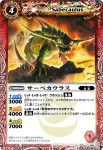 BS06-005 C 恐竜姫ジュラ(ASIA收錄/2010年度版)
