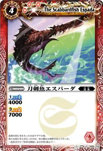 BS06-008 C 刀剣魚エスパーダ(ASIA收錄/2010年度版)
