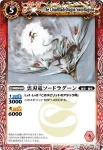 BS06-009 C 雲刃竜ソードラグーン(BS06收錄/2009年度版)