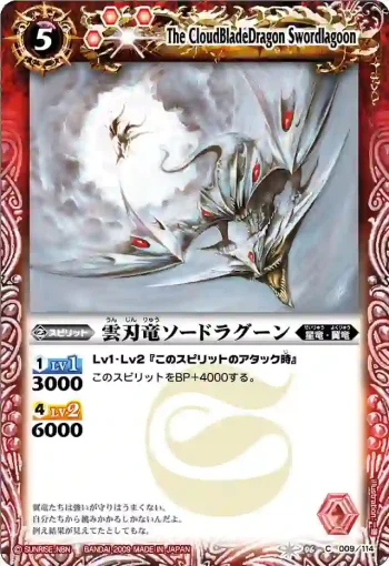 BS06-009 C 雲刃竜ソードラグーン(BS06收錄/2009年度版)