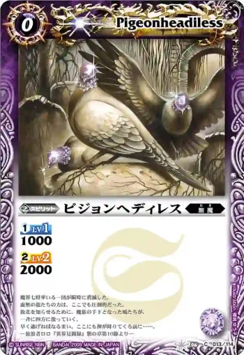 BS06-013 C ピジョンヘディレス(ASIA收錄/2010年度版)