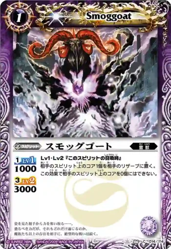 BS06-014 C スモッグゴート(ASIA收錄/2010年度版)
