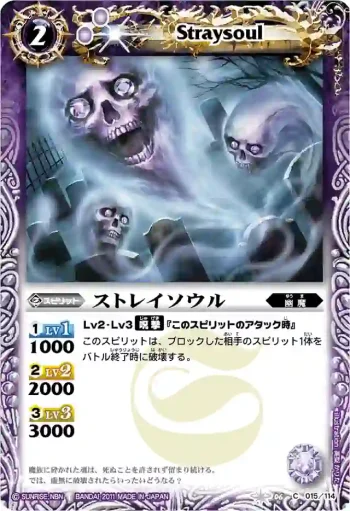 BS06-015 C ストレイソウル(BSC07收錄/2011年度版)