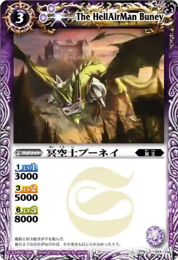BS06-017 C 冥空士ブーネイ(ASIA收錄/2010年度版)