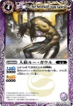 BS06-018 C 人狼ルー・ガウル(ASIA收錄/2010年度版)