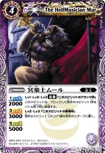 BS06-019 C 冥楽士ムール(ASIA收錄/2010年度版)