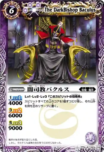 BS06-023 R 闇司教バクルス(ASIA收錄/2010年度版)