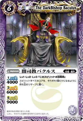 BS06-023 R 闇司教バクルス(BSC10收錄/2012年度版)