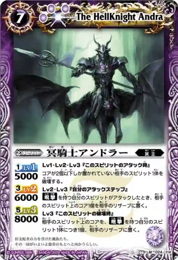 BS06-024 M 冥騎士アンドラー(ASIA收錄/2010年度版)