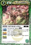 BS06-026 C カラカロッサム(BS06收錄/2009年度版)