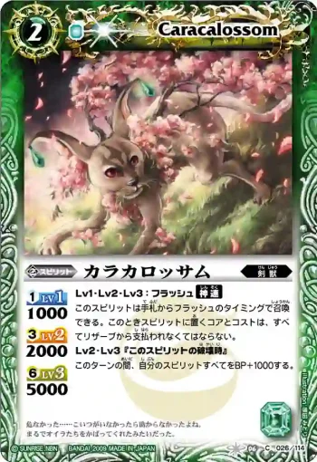 BS06-026 C カラカロッサム(ASIA收錄/2010年度版)