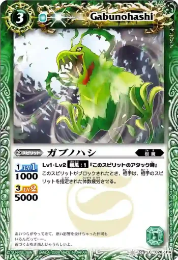 BS06-028 C ガブノハシ(ASIA收錄/2010年度版)