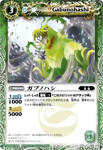 BS06-028 C ガブノハシ(BSC07收錄/2011年度版)
