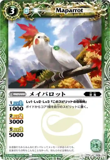 BS06-029 U メイパロット(BSC09收錄/2012年度版)