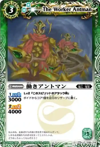 BS06-030 C 働きアントマン(ASIA收錄/2010年度版)