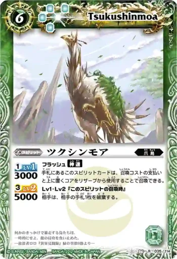 BS06-035 R ツクシンモア(BSC10收錄/2012年度版)