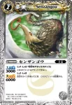 BS06-039 C 浮遊魚モラモラー(BS06收錄/2009年度版)