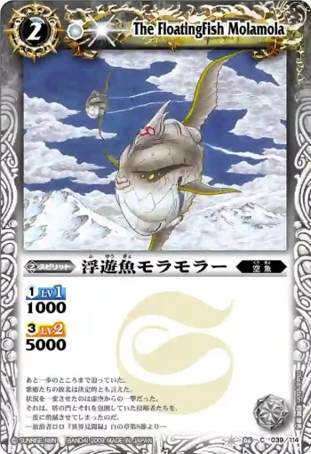 BS06-039 C 浮遊魚モラモラー(ASIA收錄/2010年度版)