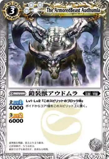 BS06-041 C 鎧装獣アウドムラ(ASIA收錄/2010年度版)