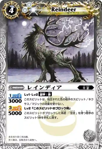 BS06-044 C レインディア(ASIA收錄/2010年度版)