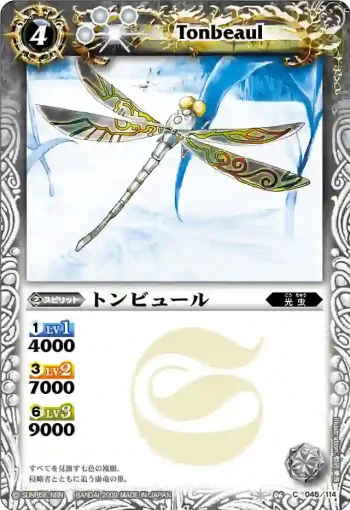BS06-045 C トンビュール(ASIA收錄/2010年度版)