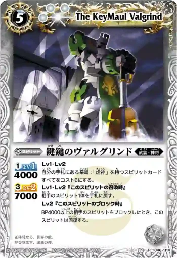 BS06-046 R 鍵鎚のヴァルグリンド(BSC09收錄/2012年度版)