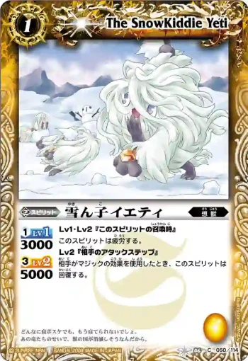 BS06-050 C 雪ん子イエティ(ASIA收錄/2010年度版)