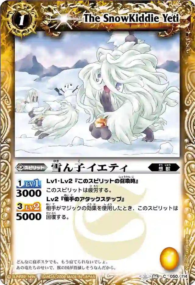 bs-bs06-050-2009-bs06 BS06-050 C 雪ん子イエティ(BS06收錄/2009年度版)
