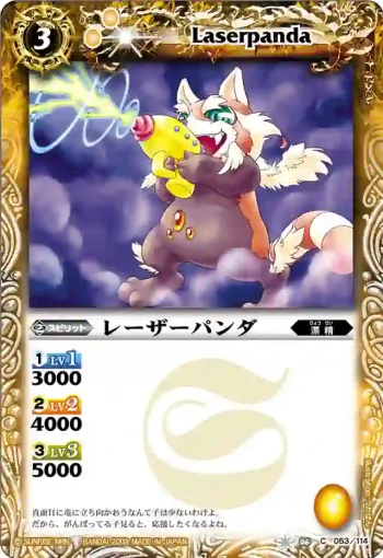 BS06-053 C レーザーパンダ(ASIA收錄/2010年度版)