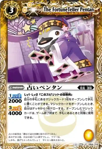 BS06-054 C 占いペンタン(ASIA收錄/2010年度版)