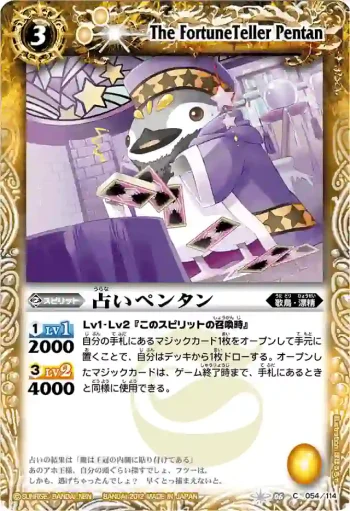 BS06-054 C 占いペンタン(BSC10收錄/2012年度版)