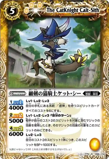 BS06-056 R 細剣の猫騎士ケット・シー(ASIA收錄/2010年度版)