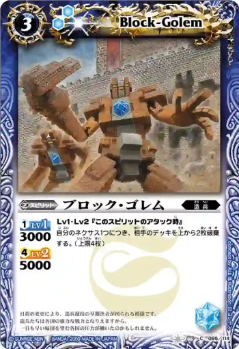 BS06-065 C ブロック・ゴレム(ASIA收錄/2010年度版)
