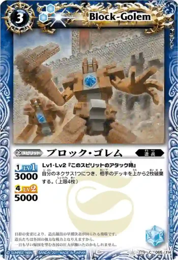 BS06-065 C ブロック・ゴレム(BSC07收錄/2011年度版)