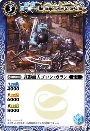 BS06-067 C 武器商人ゴロン・ガラン(ASIA收錄/2010年度版)