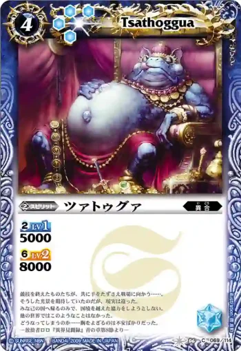 BS06-069 C ツァトゥグァ(ASIA收錄/2010年度版)