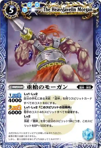 BS06-071 R 重槍のモーガン(ASIA收錄/2010年度版)